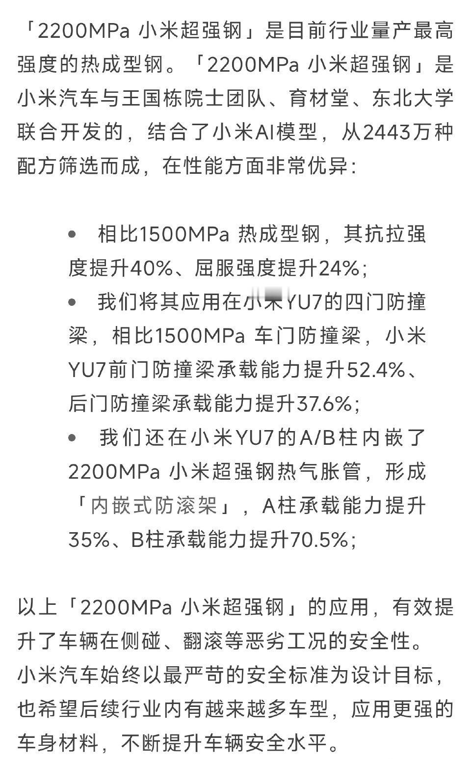 突然想到小米的超强钢是和院士联合研发的想到还有人质疑安全性，仅靠一张嘴就造谣顶级