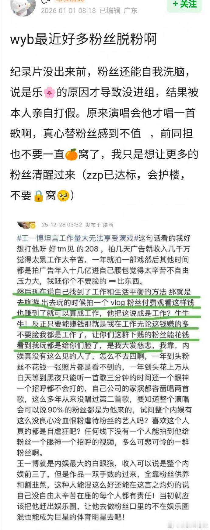 王一博最近好多粉丝脱粉啊