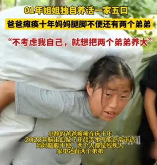 朱门酒肉臭，路有冻死骨！河南，00后女孩独自养活一家5口！父亲瘫痪在床10年、母