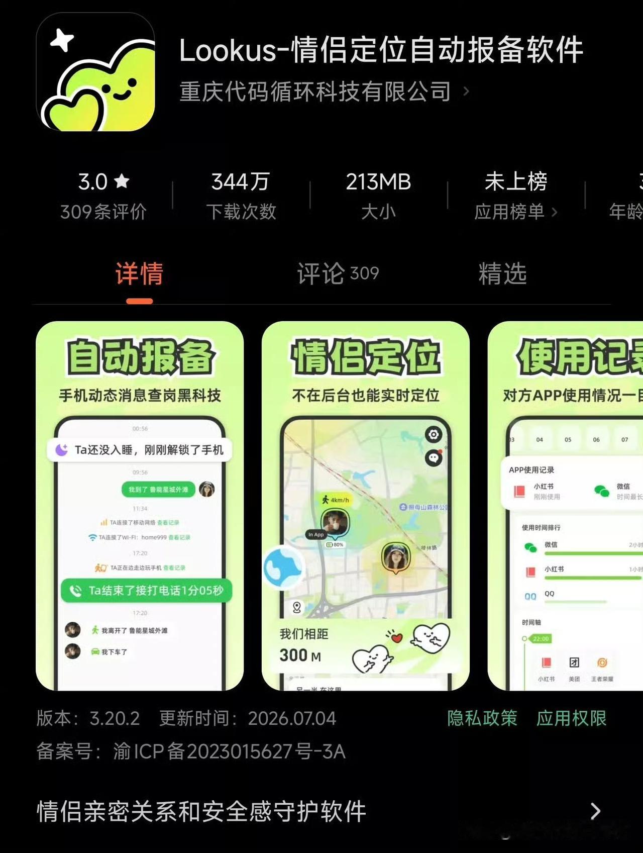 第一次知道还有这种软件。。。互相监控吗？