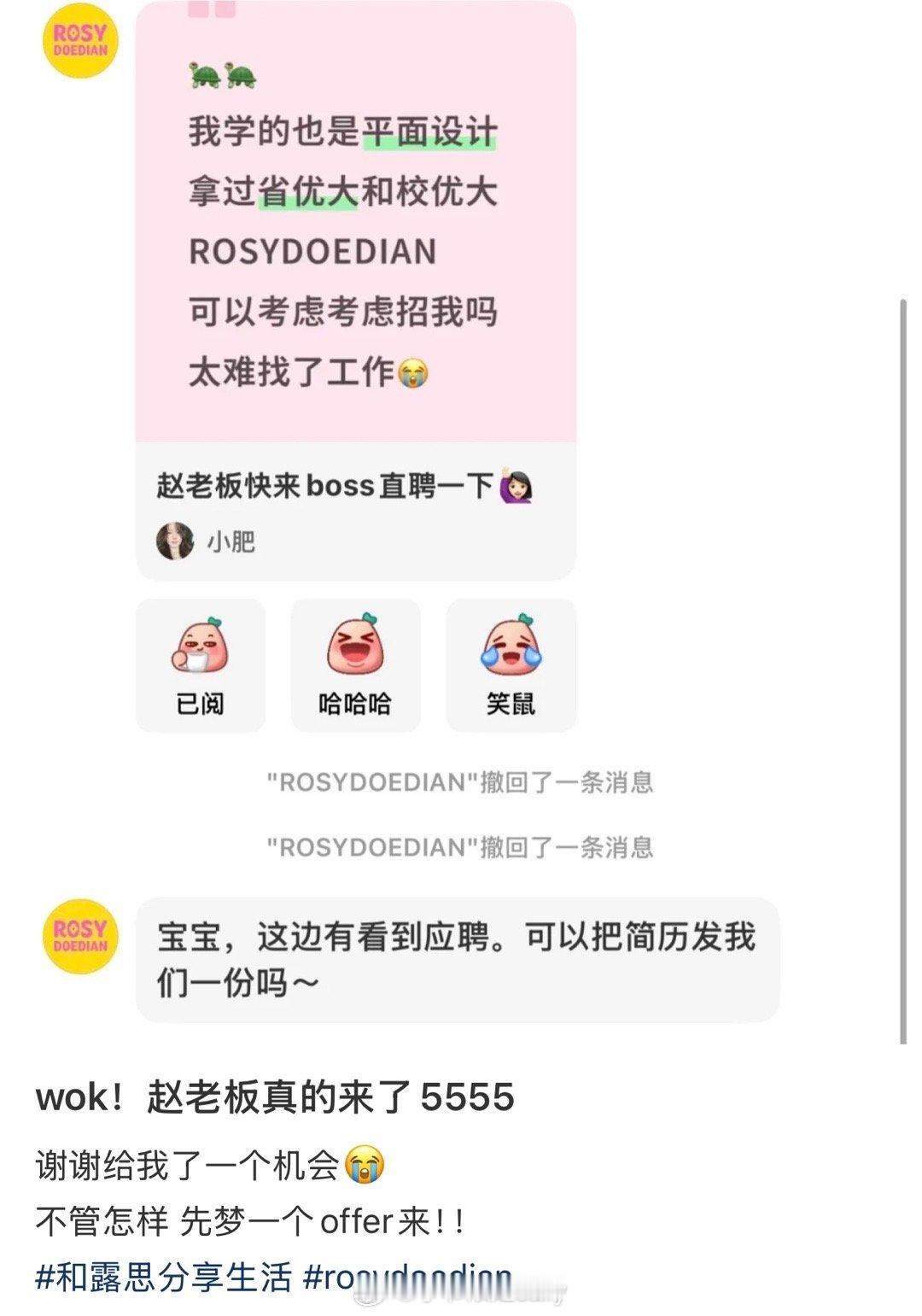 赵露思有自己的boss直聘[笑着哭]​​​