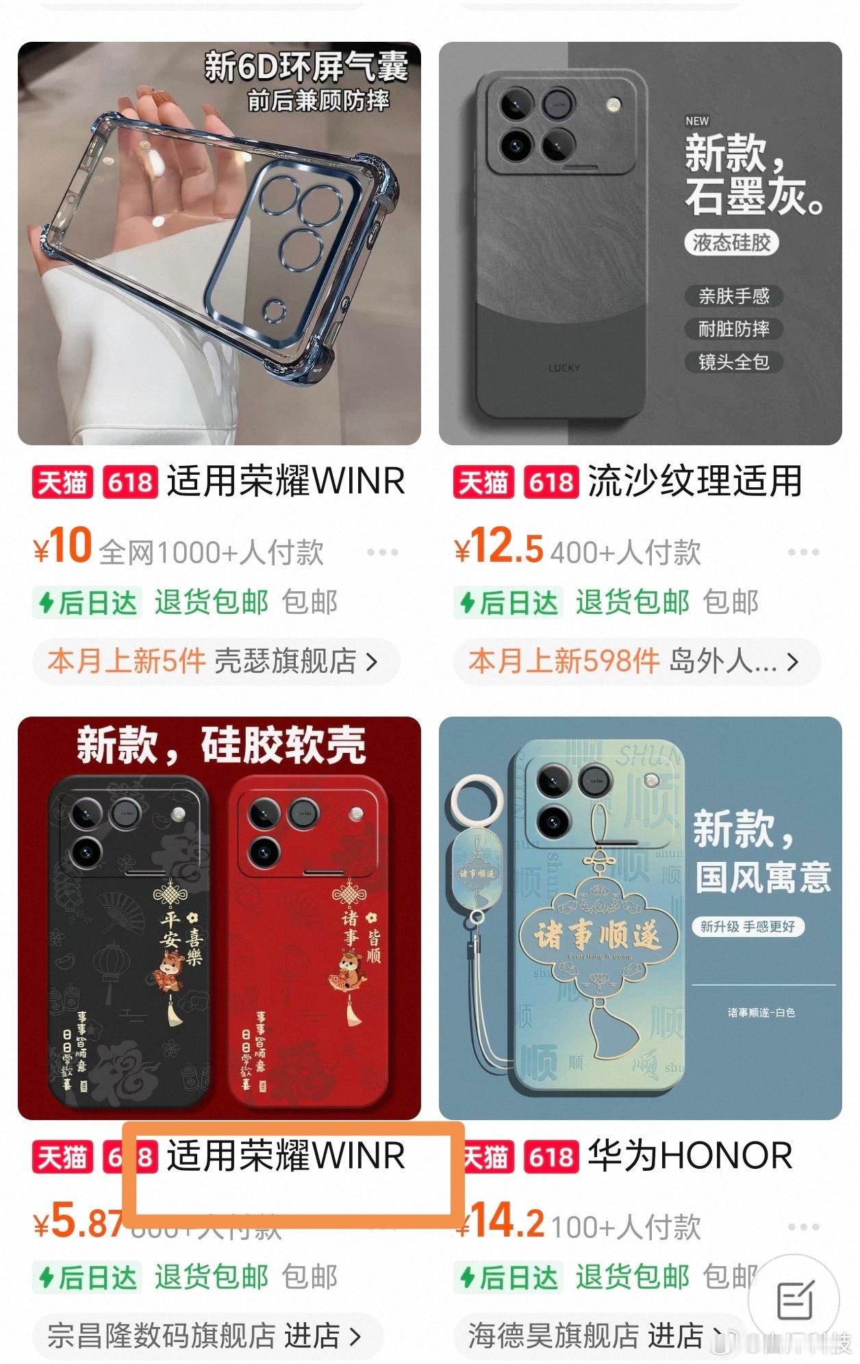 荣耀密集起诉手机壳电商大概理解了，荣耀的意思，你做三方手机壳完全没问题，但是不能