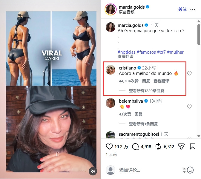 【C罗盛赞乔治娜】C罗称女友是世界上最好的女人巴西电视主持人MárciaGo