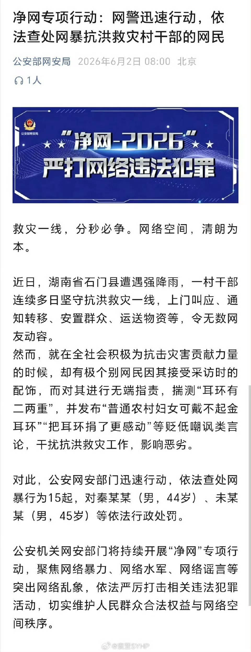 警方通报女干部耳环网暴事件这俩男的真是吃饱了撑的