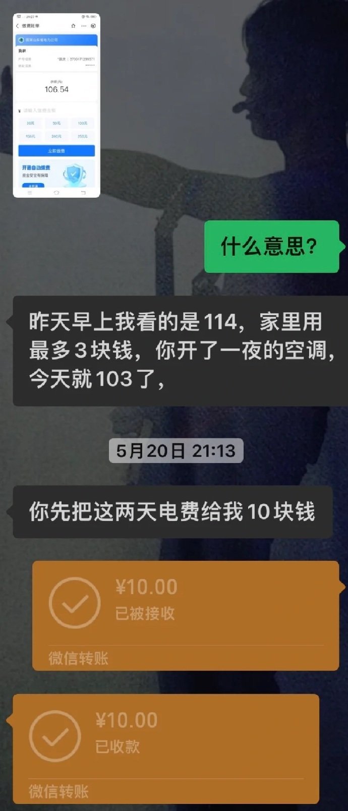19岁在家开空调被妈妈要电费