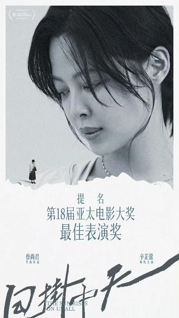 辛芷蕾：两个月连斩国际荣誉，这演技是开了“外挂”吧！家人们，谁还没被辛芷蕾