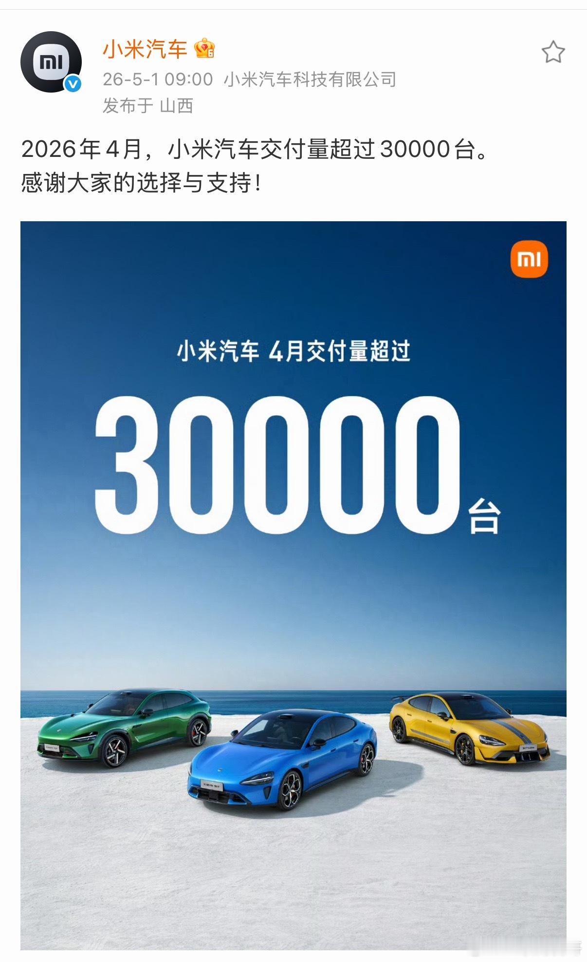 真替小米汽车捏把汗。看了下小米汽车4月交付量是30000台，看着是挺多的，一堆人