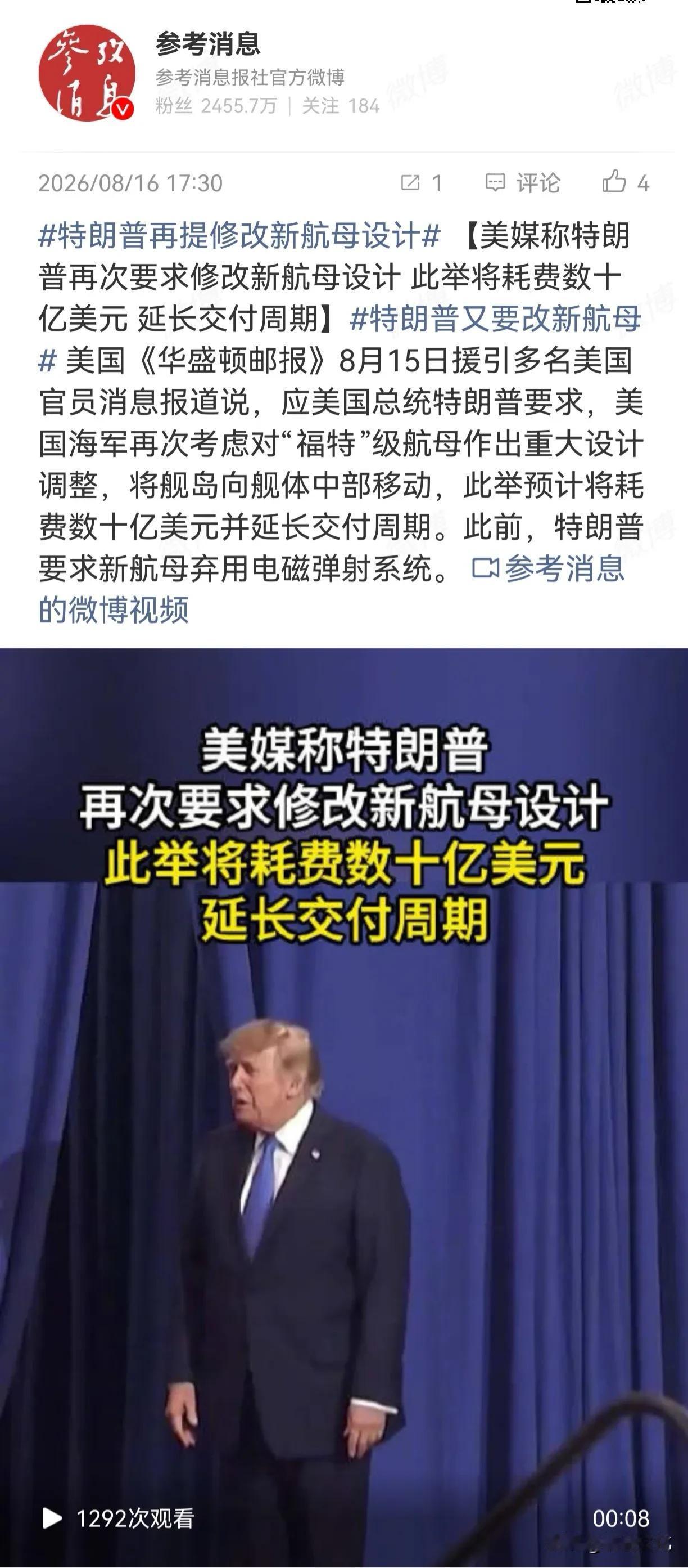如果这个消息是真的，福特级大概率就改废了。先是电磁弹射改成蒸汽弹射，现在又要
