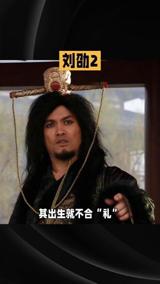悲惨的皇帝0681：刘劭2。不被承认的短命皇帝刘劭2。按照规定，儿子在替父亲服