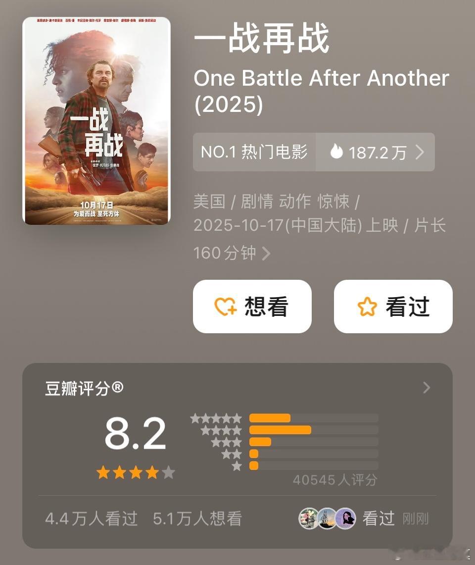一战再战豆瓣开分8.1小李子主演的《一战再战》豆瓣评分上涨了。开分8.1分，