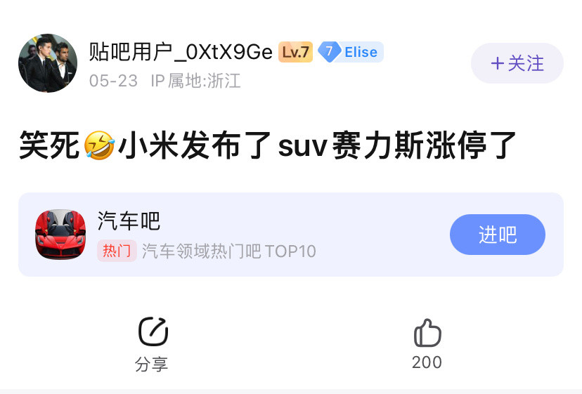 昨天整个汽车板块都在涨，和小米有什么关系？​​​