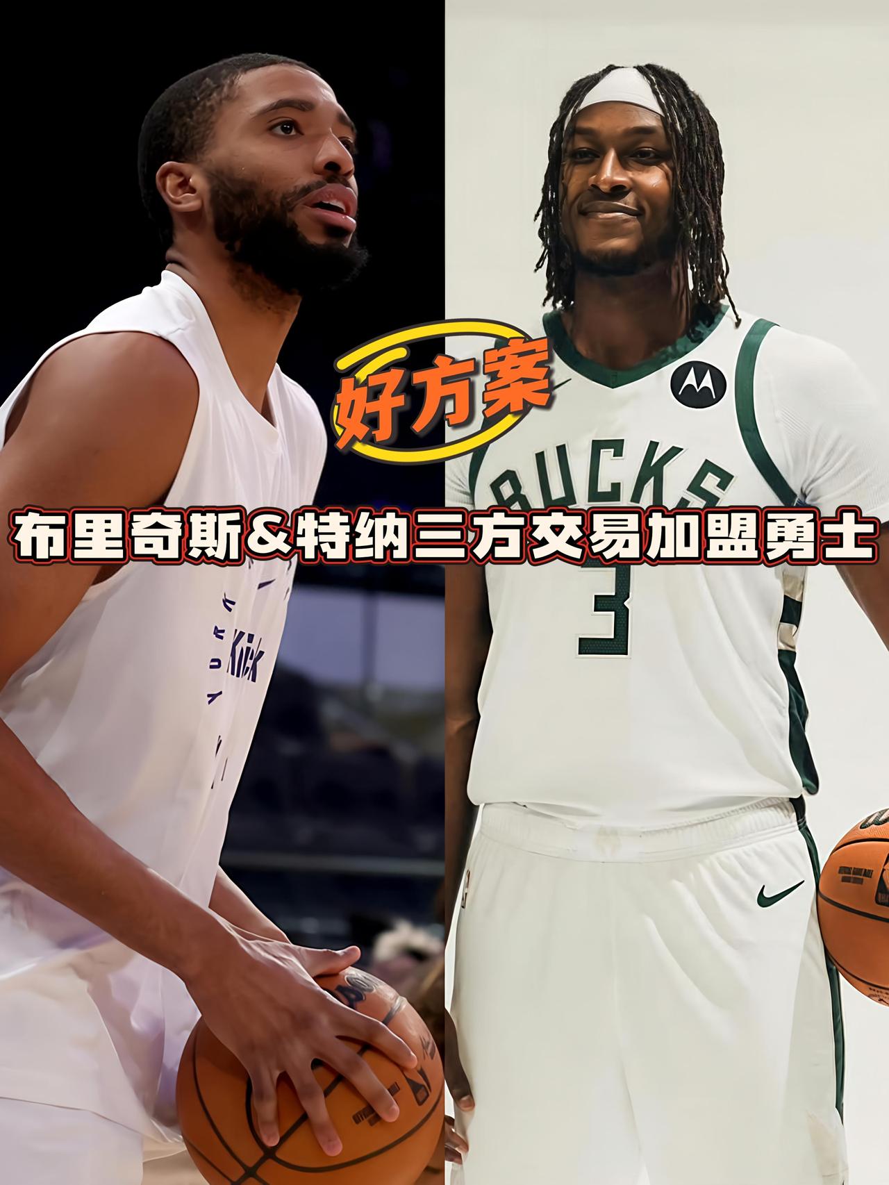 勇士三方交易得大乔&特纳！这交易方案很靠谱！自打浓眉和字母哥被传出交易流言后，