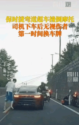 压力给到了宁波警方了！保时捷车祸车主第一时间换车牌！这位公子哥真歹毒啊，操作真的