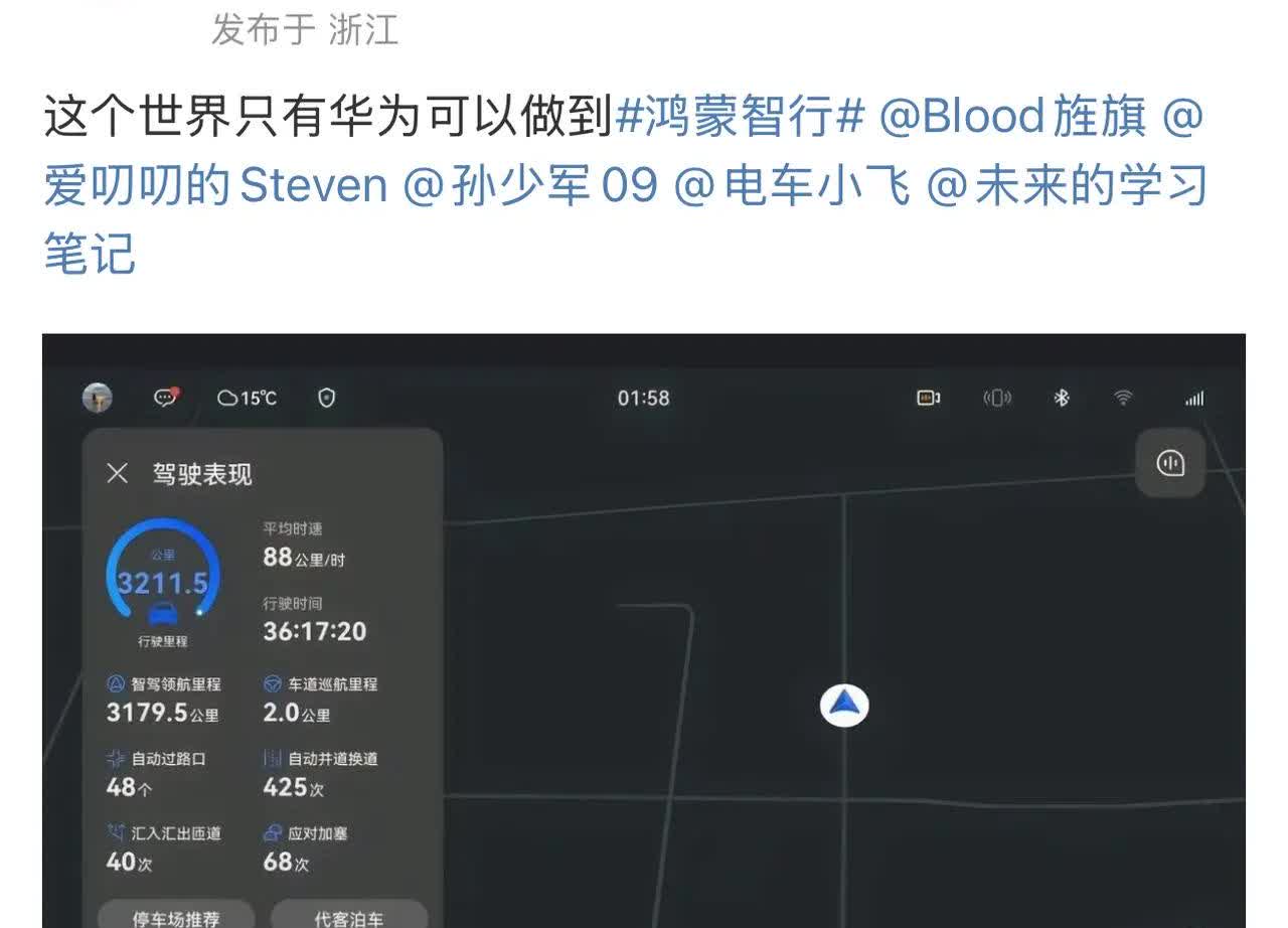 什么是真实测试，什么是真实数据？在华为强大的智能驾驶辅助下，36小时内行驶了32