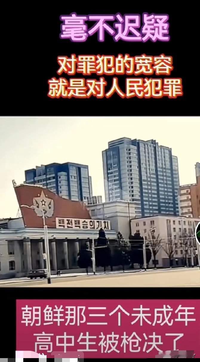 朝鲜三名高中生，在路上碰到一位休假回家的女军人，三人轮番欺负了这名女军人，朝鲜当