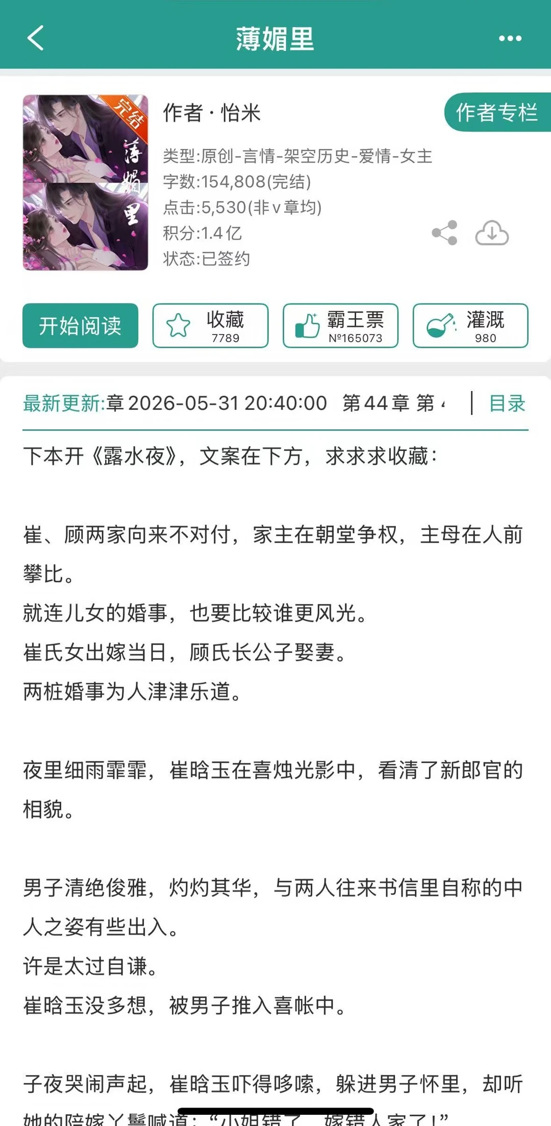 阴差阳错跟对家男主成婚之后