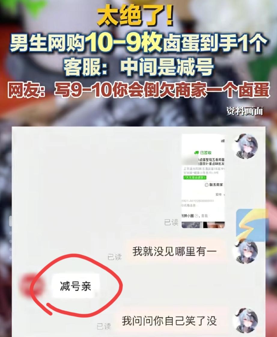 真是防不胜防！有位男子馋卤蛋了，在网购平台刷到一款写着10-9枚标价3.6的卤蛋