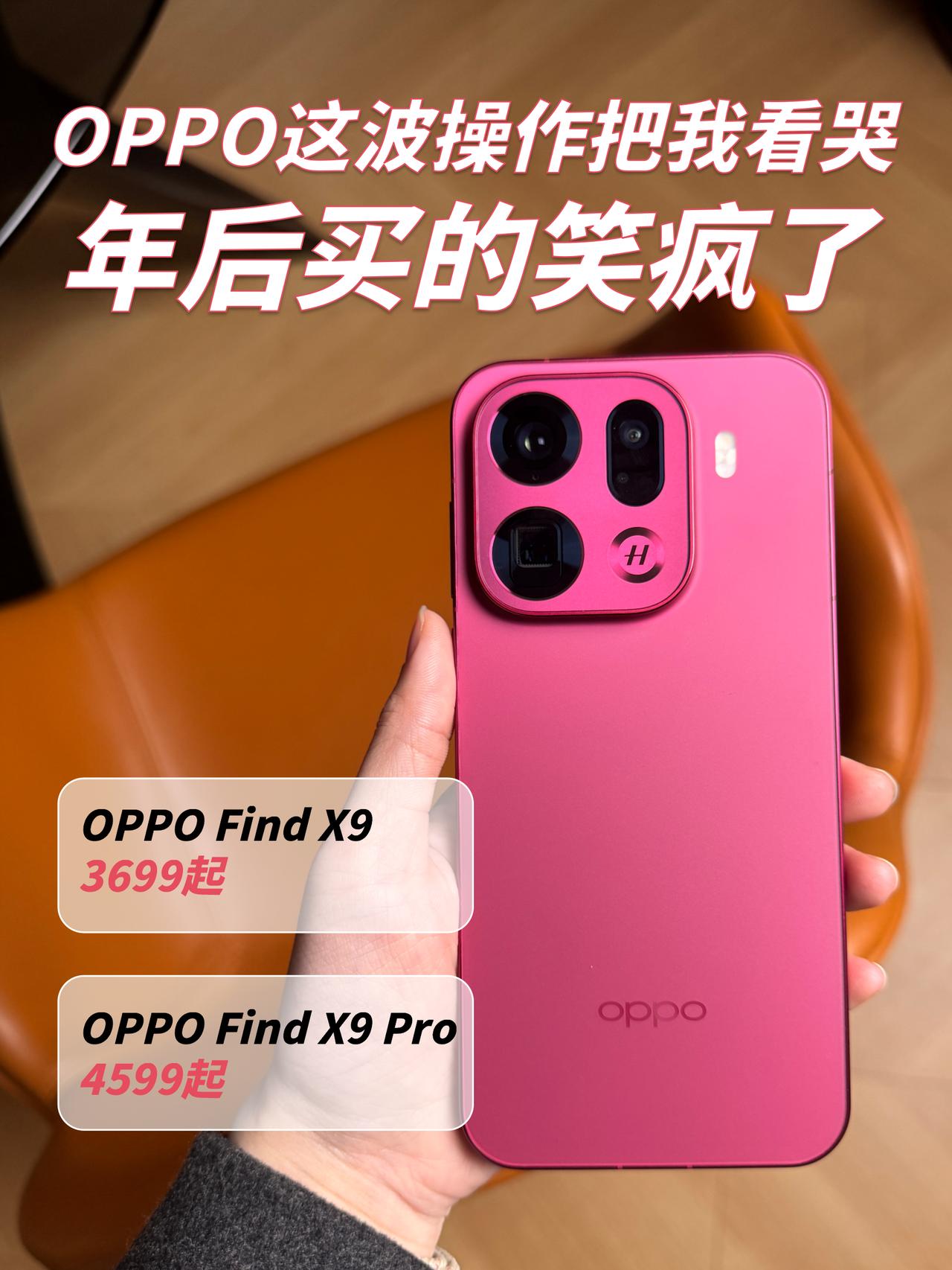 2026换机赢麻了！OPPO这波操作把我看哭也没人跟我说，2026开年换手机有