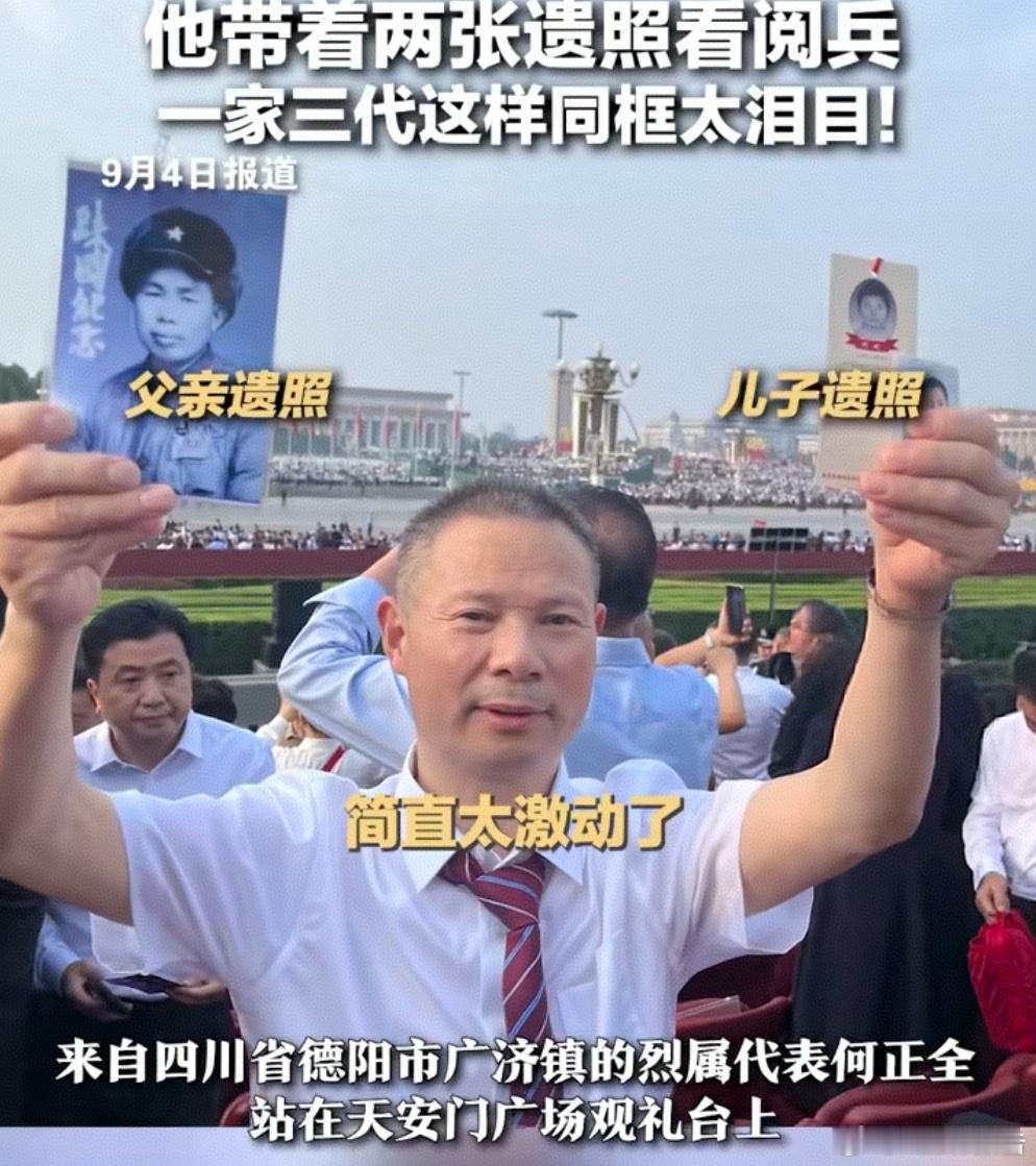 父亲儿子都牺牲了他带照片看阅兵“一门两忠烈，英雄父子兵”一家两代人都为了国家和