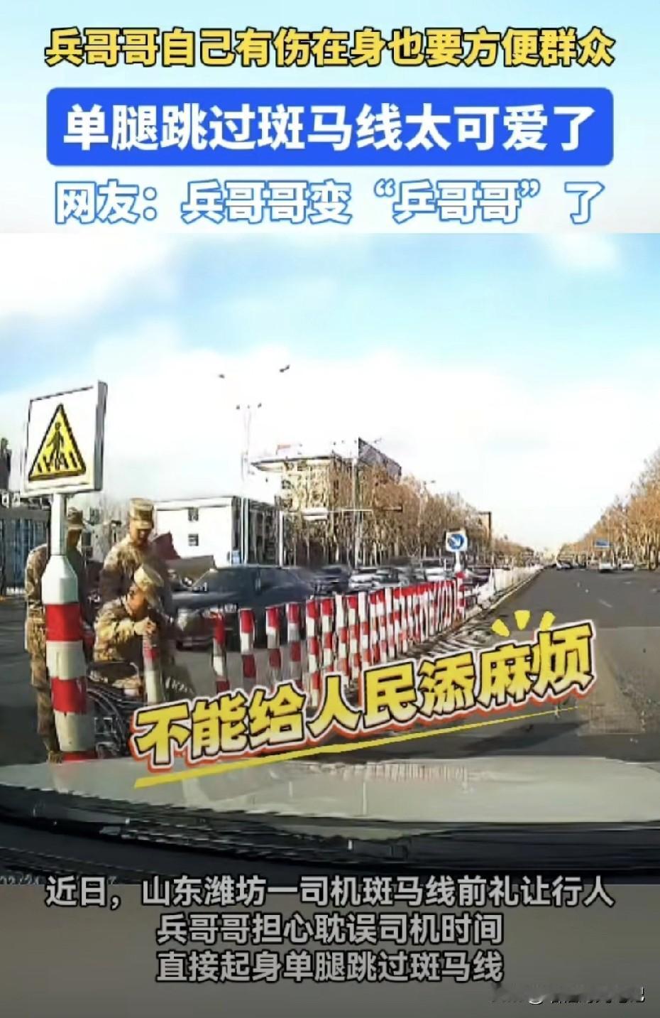 一位兵哥哥坐着轮椅准备过马路，看到车辆停下来等他，他做了什么？他直接撑着轮椅站