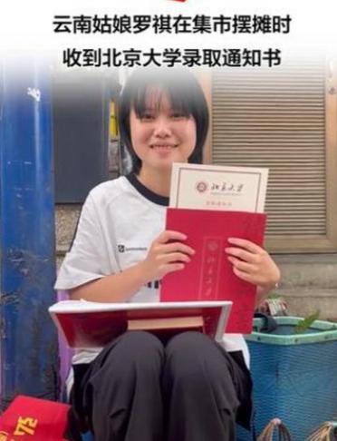 云南昭通，19岁女孩罗祺一家五口仅靠残疾父亲在昆明街头擦皮鞋、打零工维持生计。