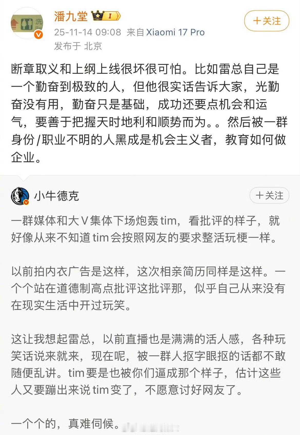 小米潘九堂为雷军被黑抱不平，勤奋到极致的人成了机会主义者，上纲上线很可怕