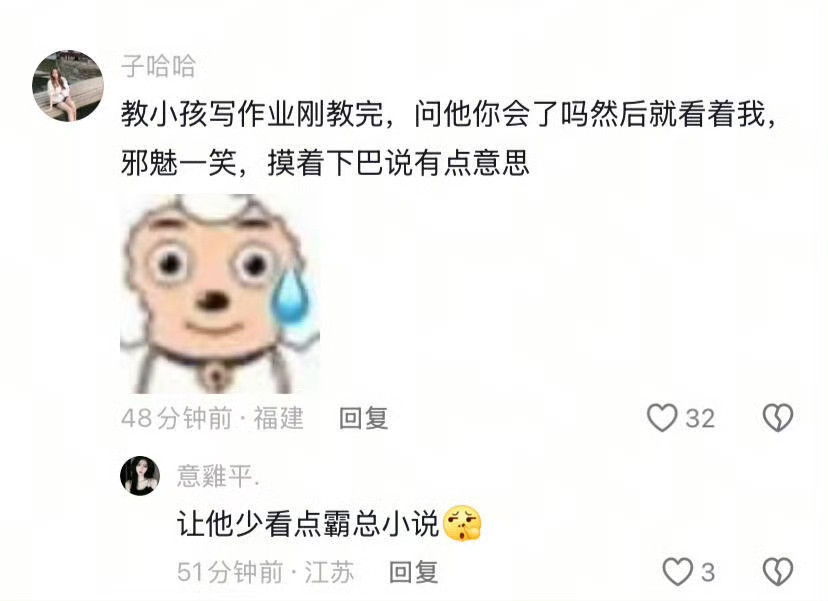 让他少看点霸总小说