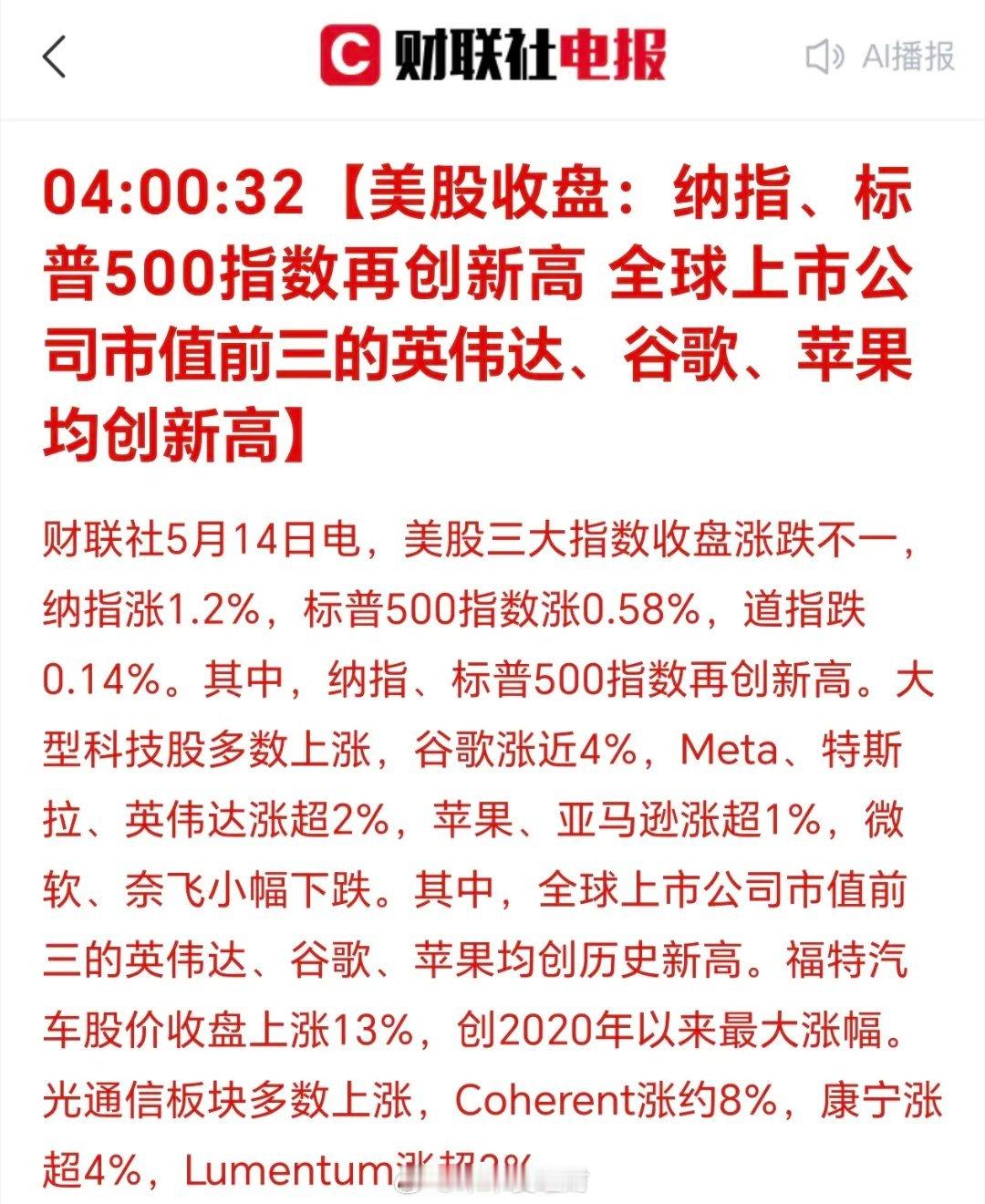 英伟达i等科技股，随便拿一个，足以买下半个地球！美股的涨，是疯涨，涨的让人恐惧！