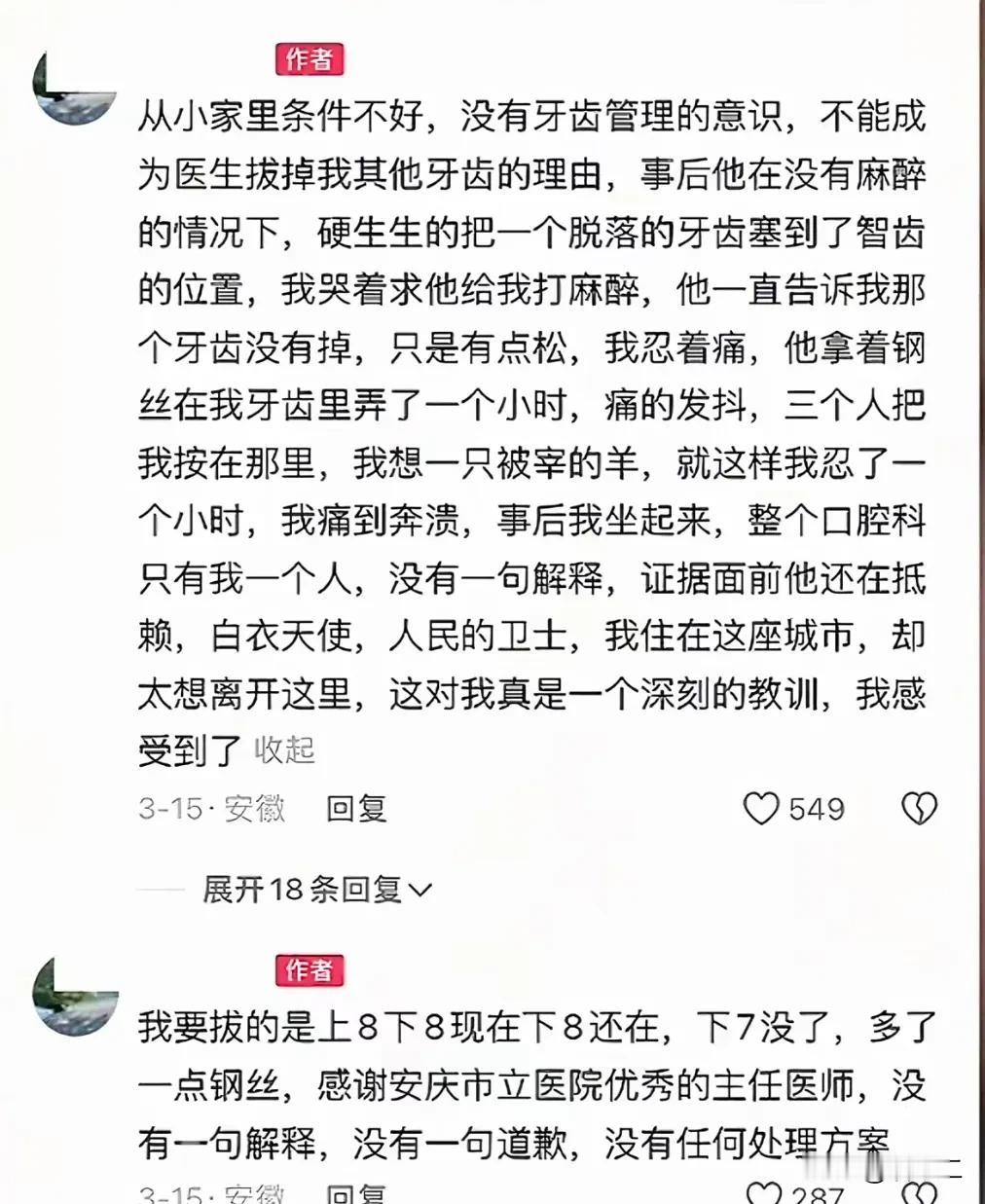 安徽女子拔牙齿维权无果，无奈选择纵身一跃11高楼结束自己年轻的生命，看完这个事整