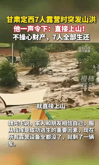 这男人积了大德！山洪暴发前他大喊四个字，7个人丢下全部家当拼命跑，全部生还 