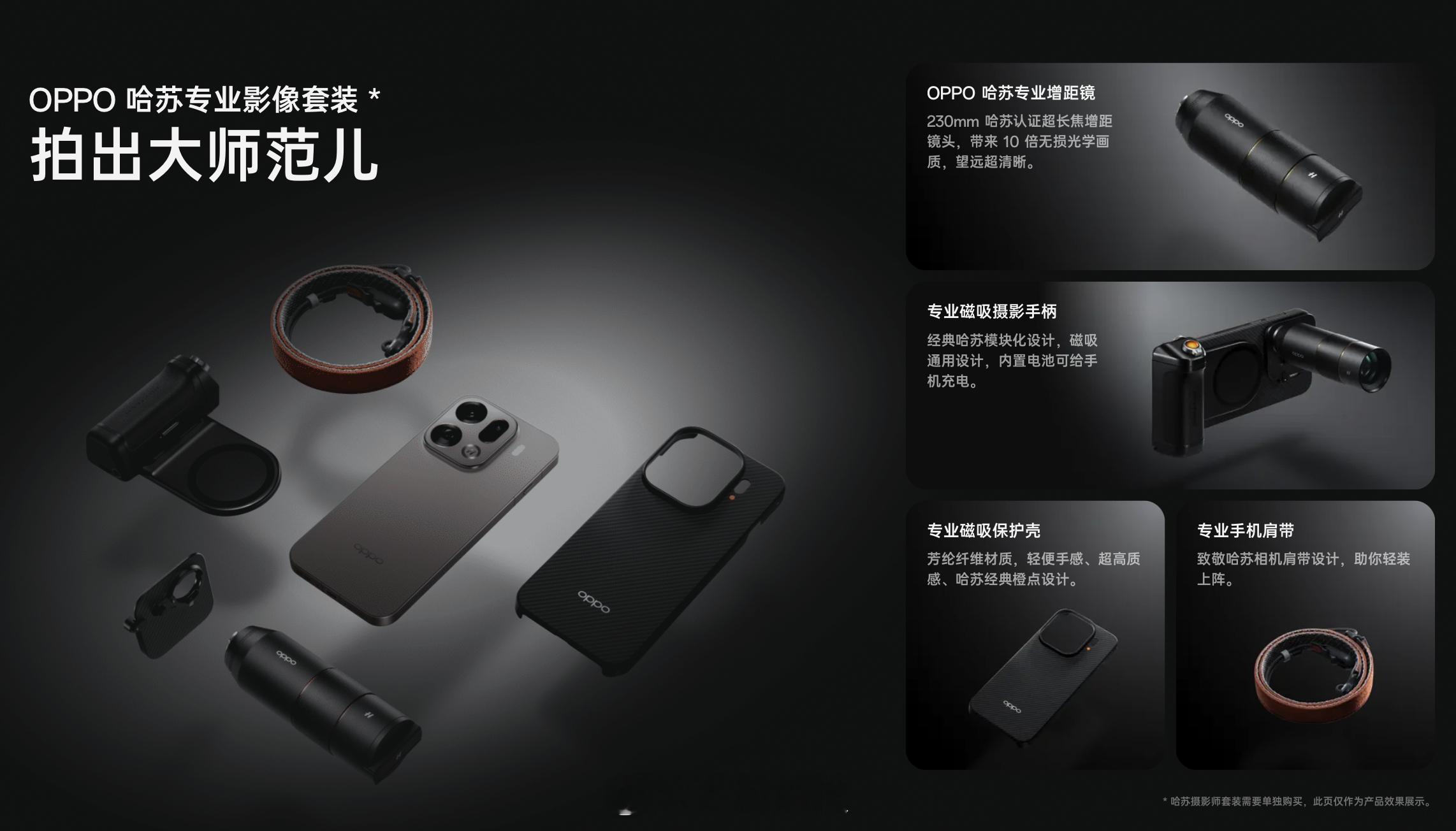 OPPOFindX9Pro跟着vivoX200Ultra做增距镜的