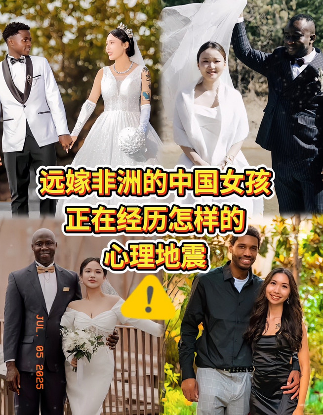 震惊！6000中国新娘非洲失联真相：跨国婚姻背后的残酷陷阱
