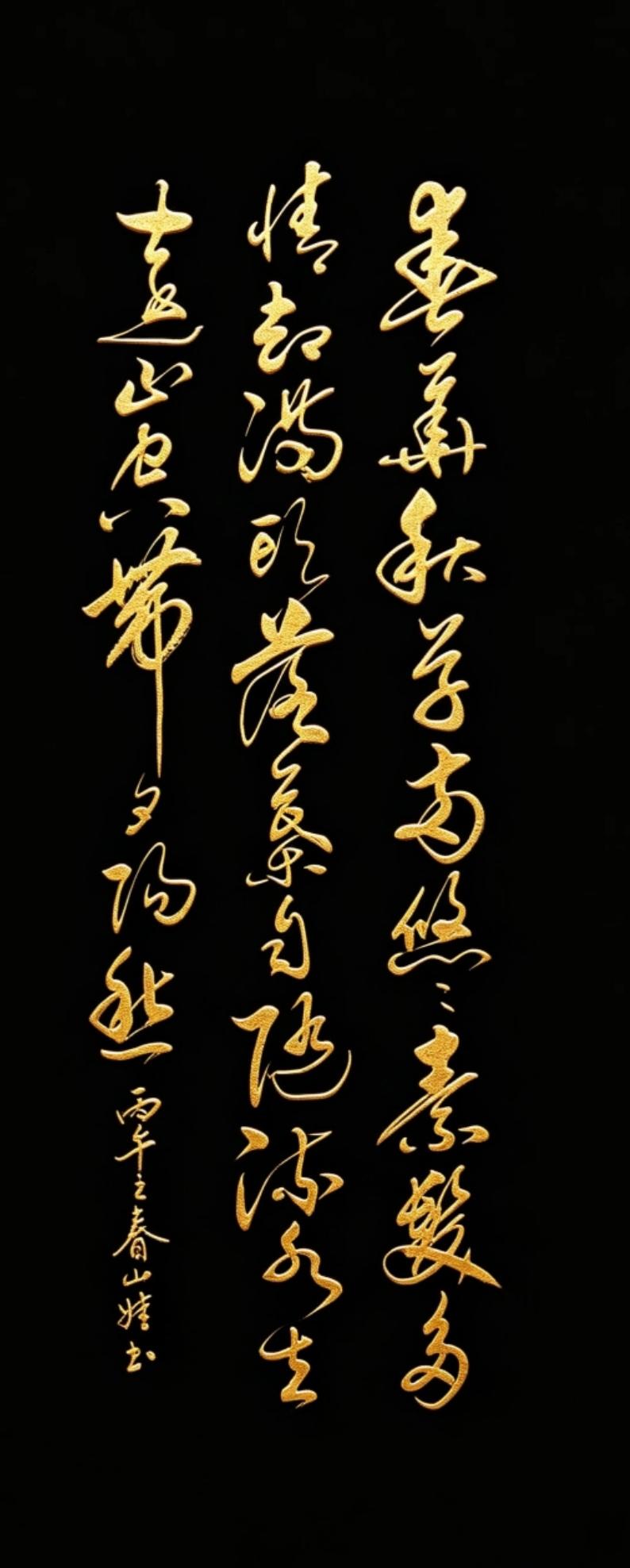 一字一句，写尽半生沧桑！这幅草书，看哭了多少中年人！家人们，看这幅草书，短短四