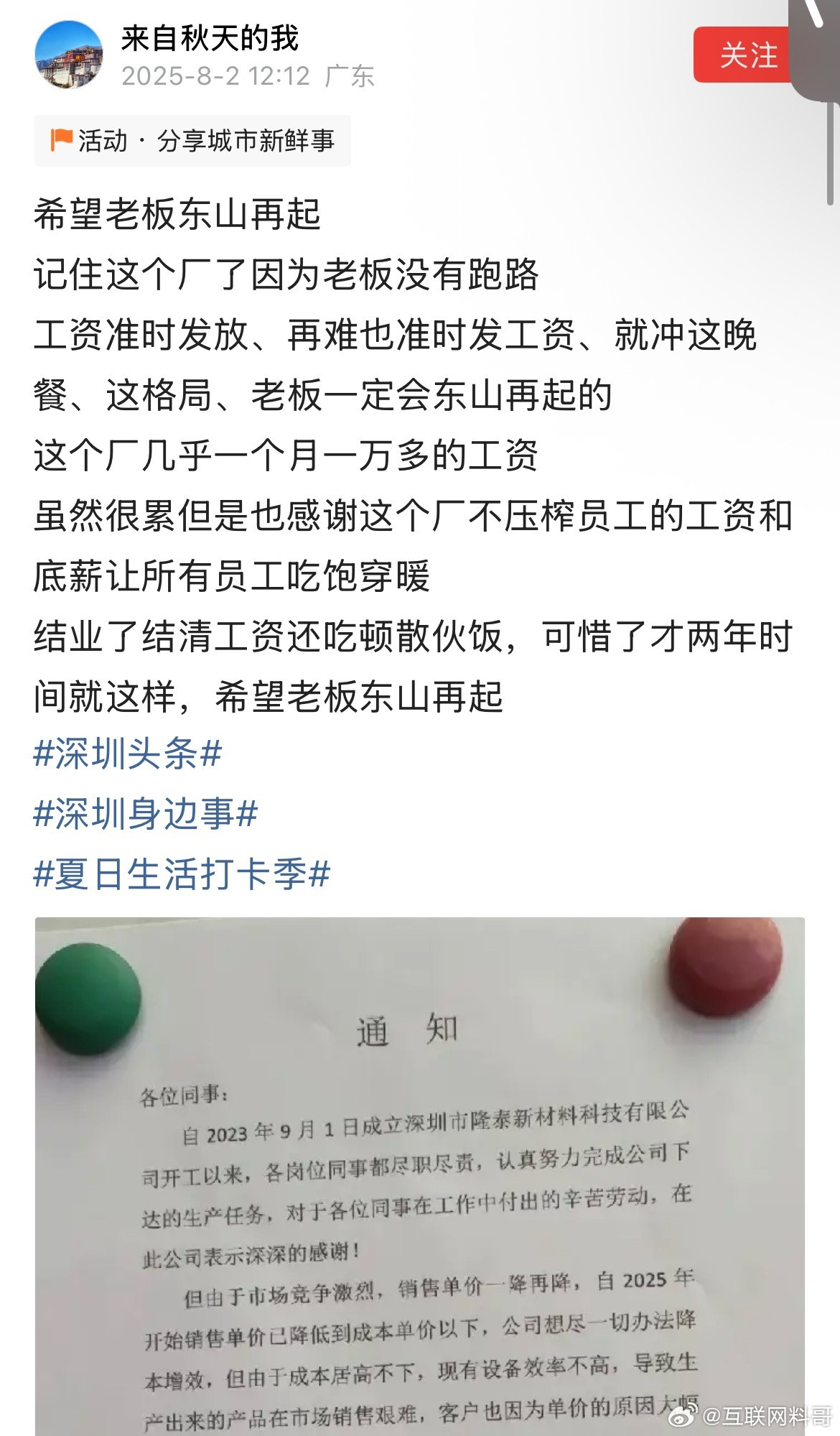 卧槽，倒闭了都不欠员工一分钱！这种公司该上热搜！​​​