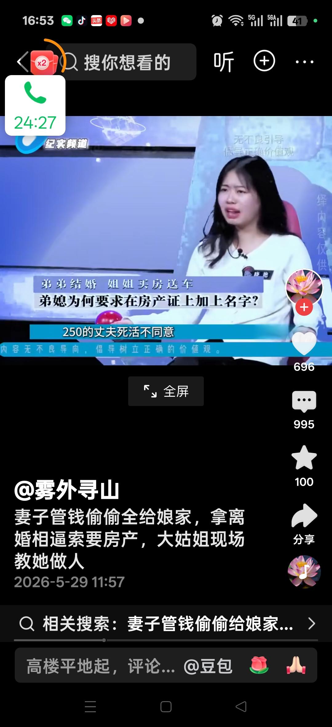 妻子管钱偷偷全给娘家，拿离婚相逼索要男方房产，男子结婚住的房子是大姑姐的。大姑姐