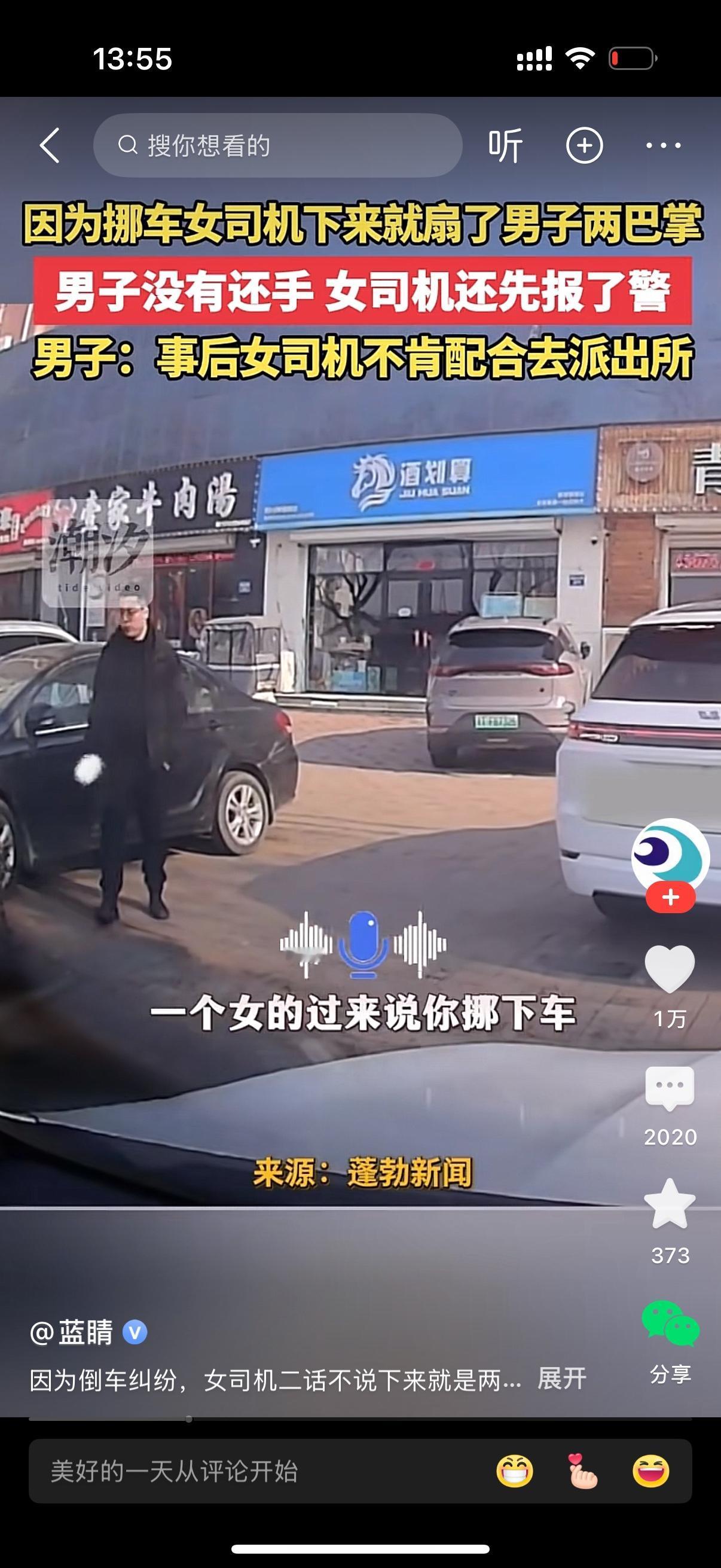 男子和朋友准备去驴肉火烧店。一个女子过来说你挪下车。男子就把车倒了一下，跟女的说