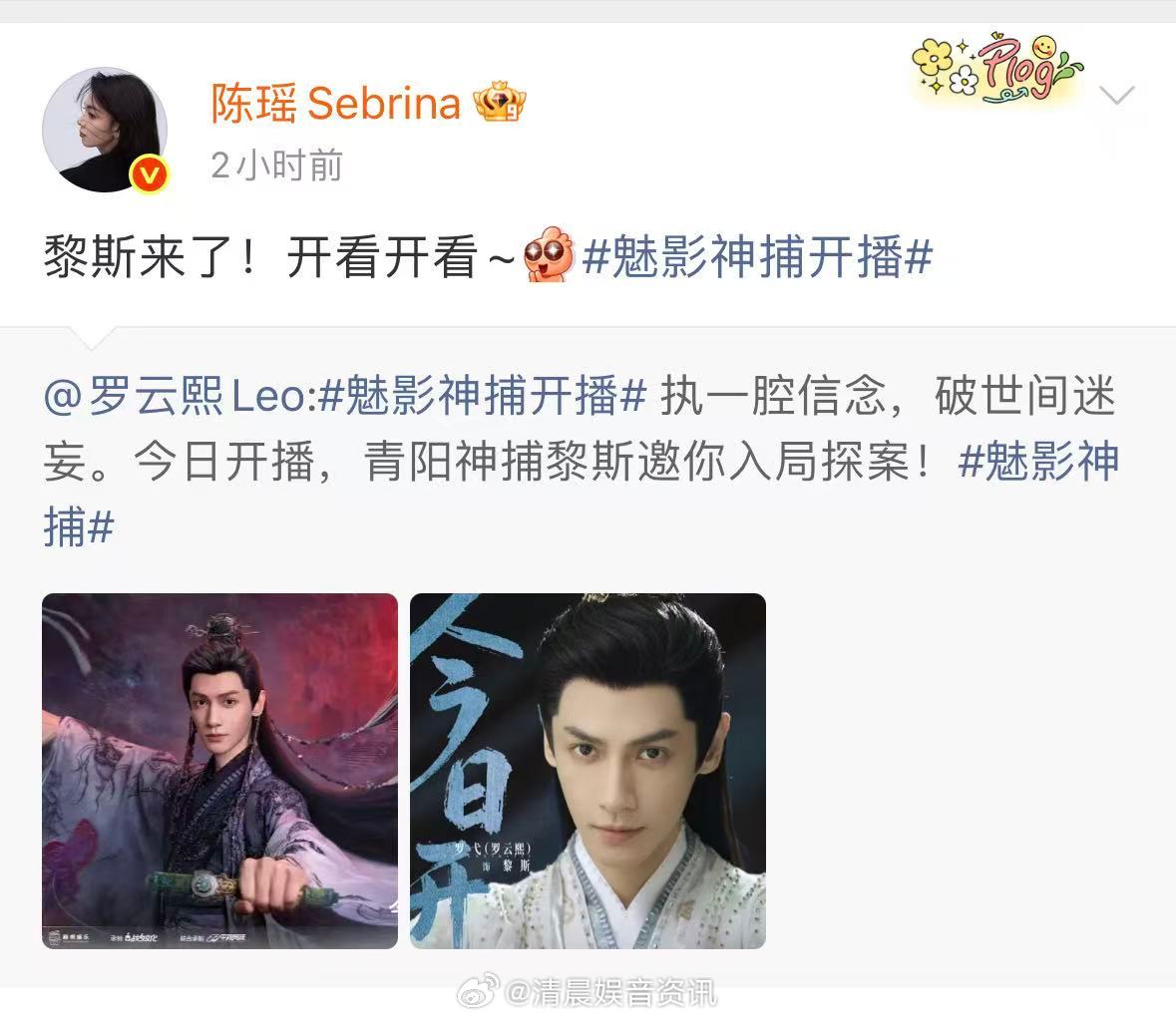 罗云熙新剧开播展示人脉众星宣传罗云熙新剧魅影神捕群星集体为罗云熙新剧打call，