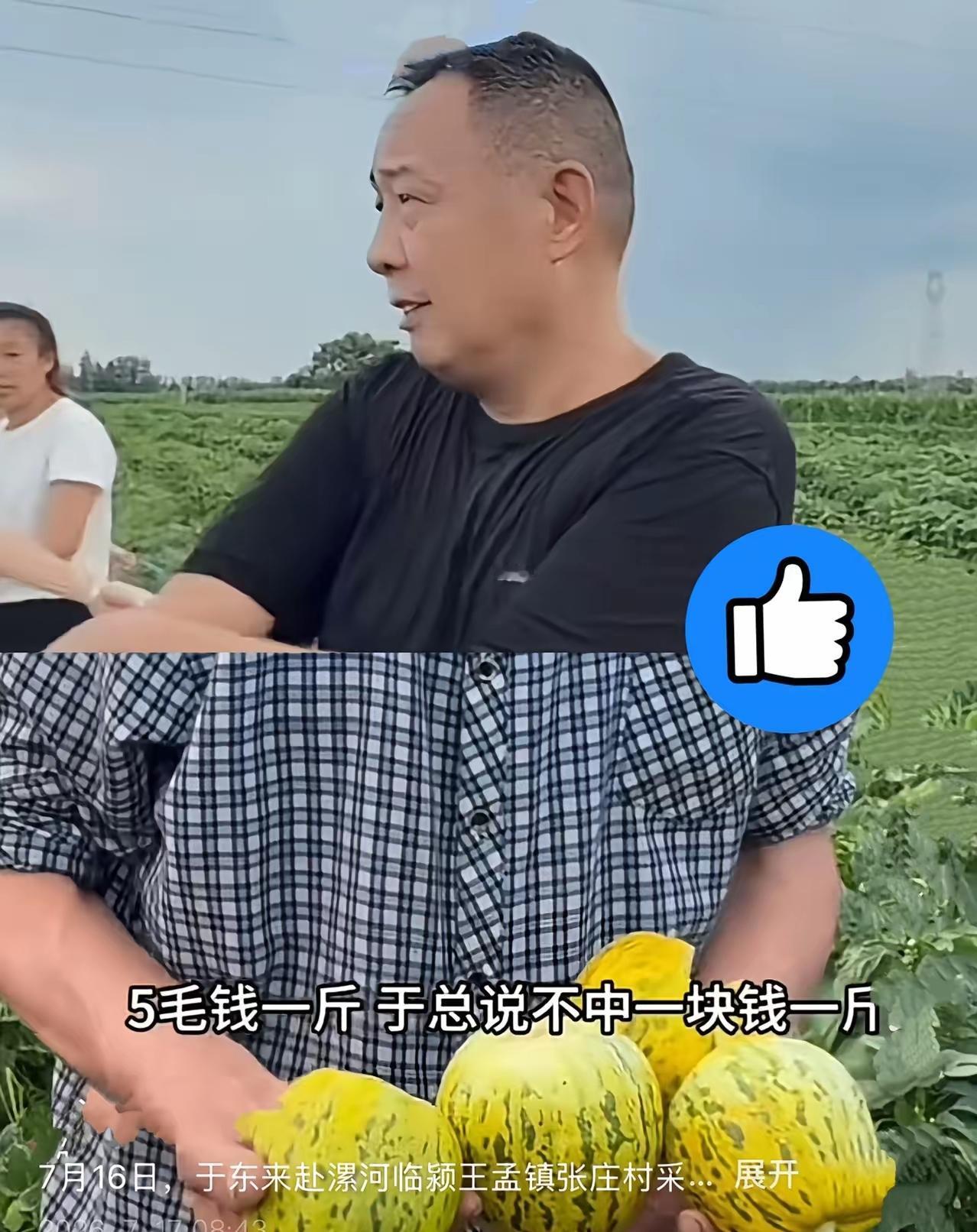 我真服了，于东来到底会不会做生意？报价5毛的甜瓜，为啥他非要给1块？​刷到