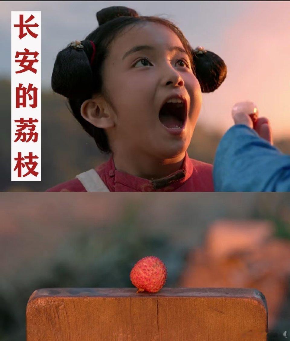 《长安的荔枝》结尾颇具嘲讽意味。贵妃寿辰选乐游苑赏花，荔枝运抵长安。右相和鱼常侍