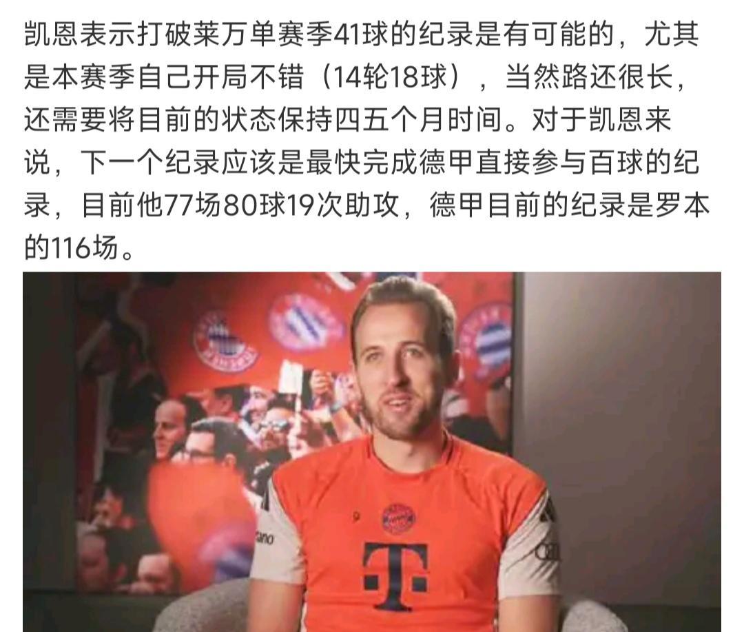 凯恩会不会打破莱万41球记录？这是德甲最大悬念，反正已经夺冠，不如让凯恩刷新