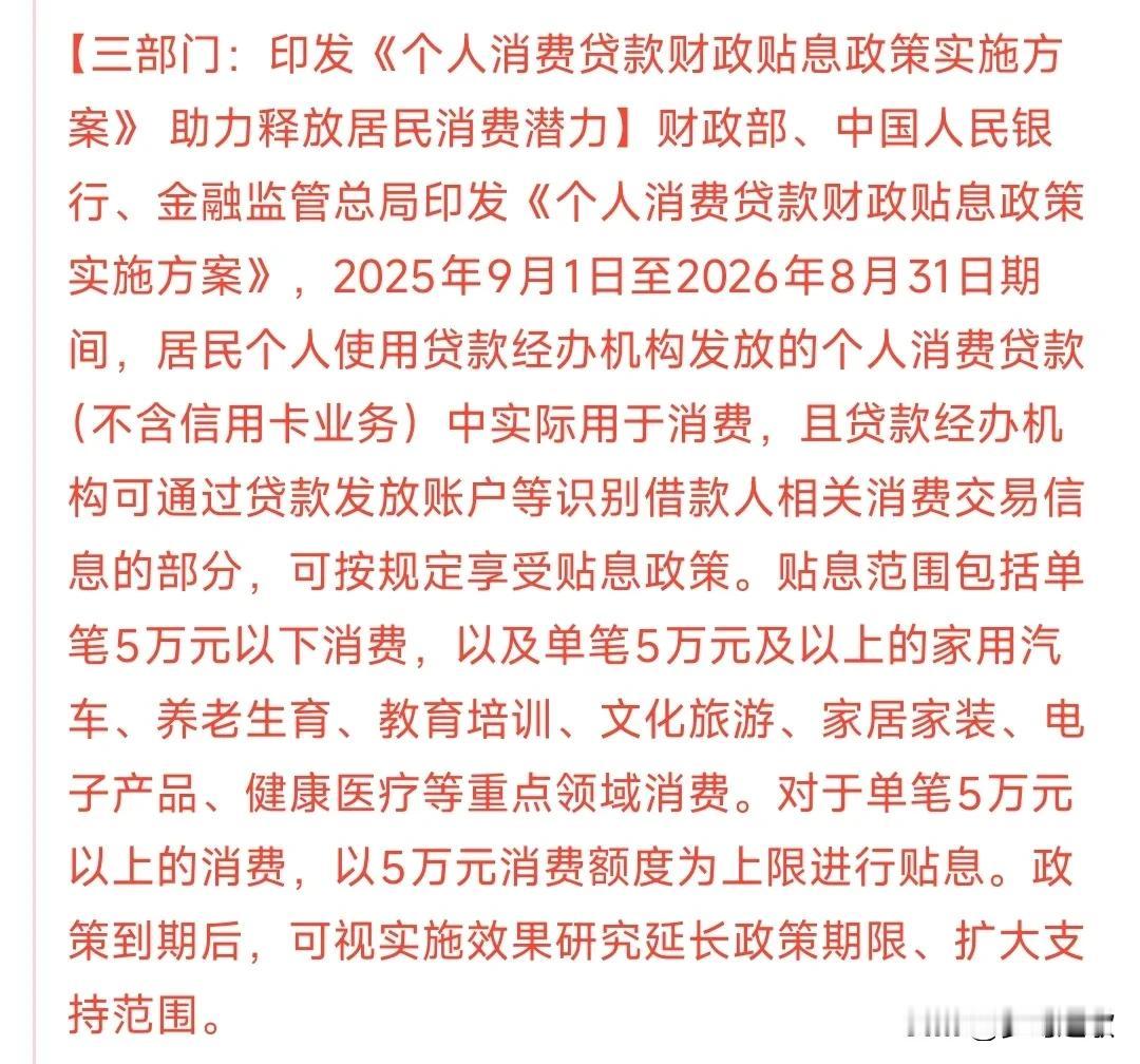 A股刚刚收盘，消费板块迎来重磅利好这次刺激消费的主要就是消费贷，对于5万元以上