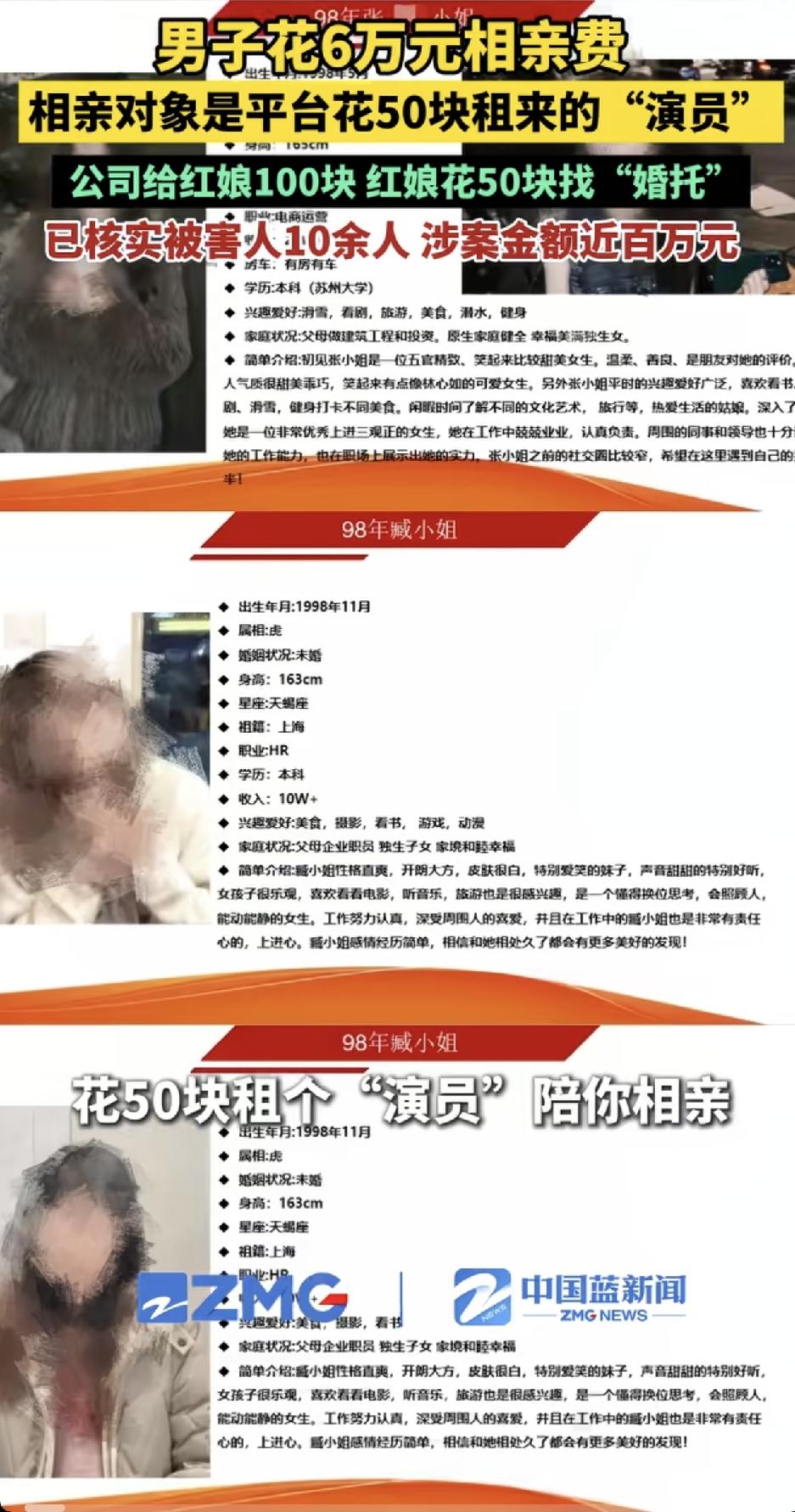 花6万相亲，女方居然是平台50块租来的婚托，上海一名男子为了找对象，在婚介公司前