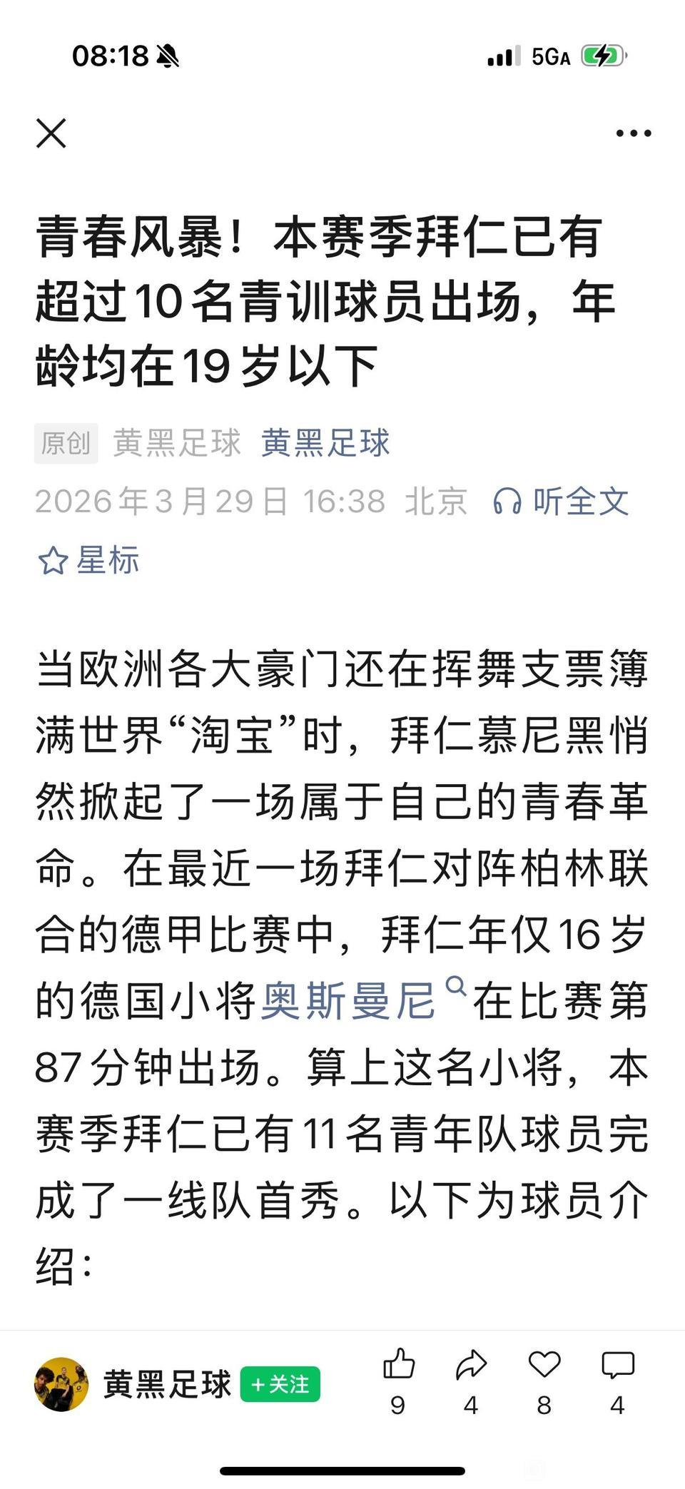 拜仁就是下一个巴萨，还是升级版本。因为拜仁使用很多年轻球员，当年赫内斯700