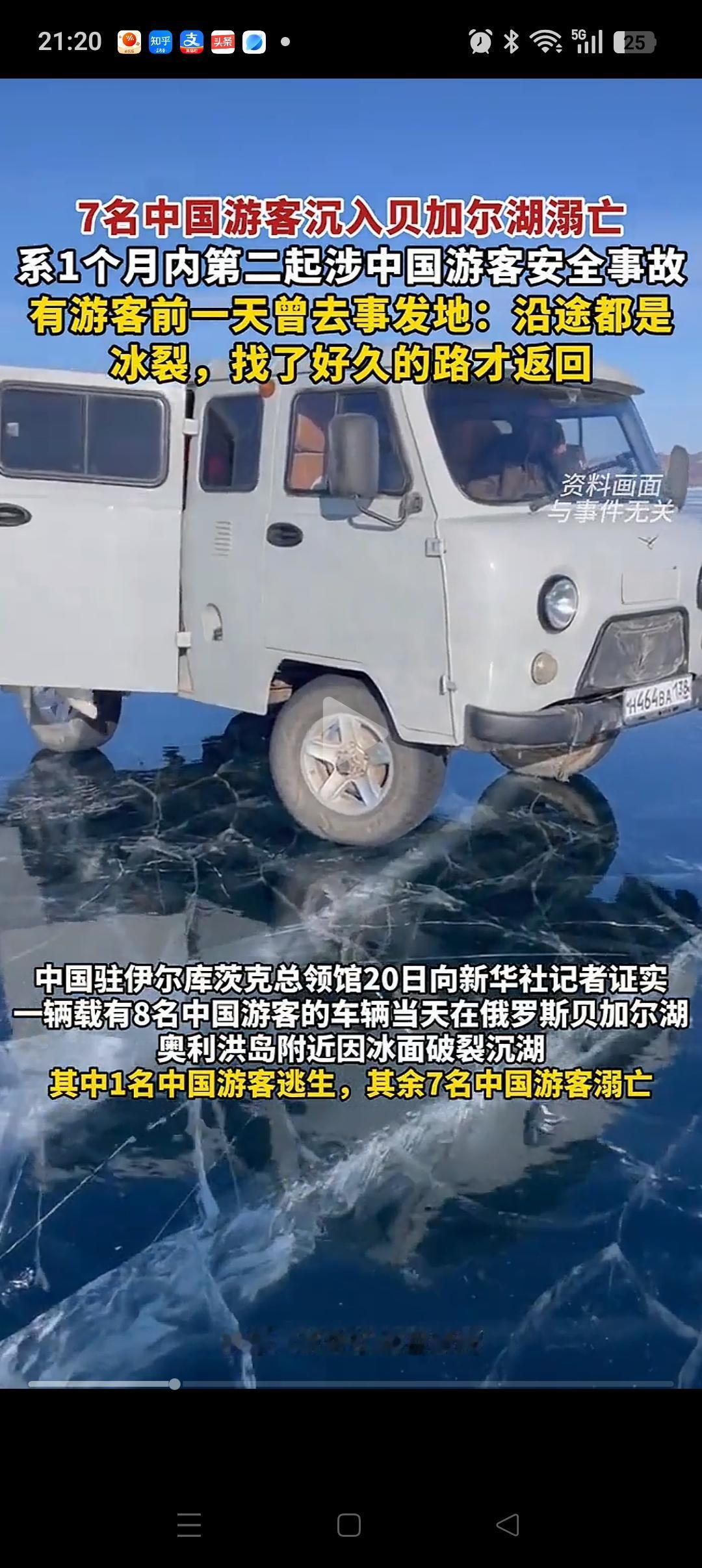 中国7人游客车在俄贝加尔湖坠没，我有一个疑问！那就是当地已经禁止汽车在冰面上行驶