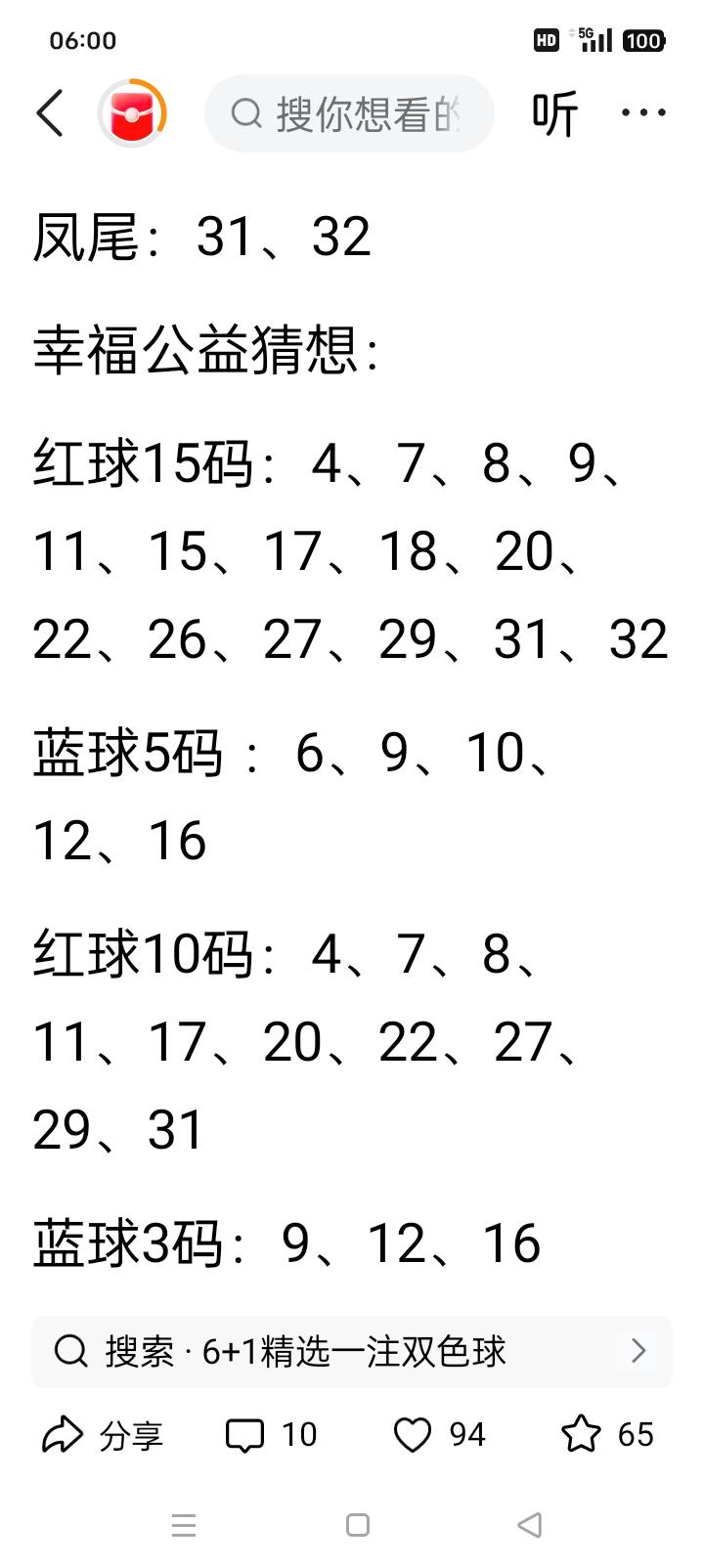 双色球26078期｜23枚红球绝杀+预留1-2枚重号+精选胆码方案一、参考