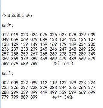 福彩3D25014-15期胆组大底胆码：23789（出一个或两个）两码：2