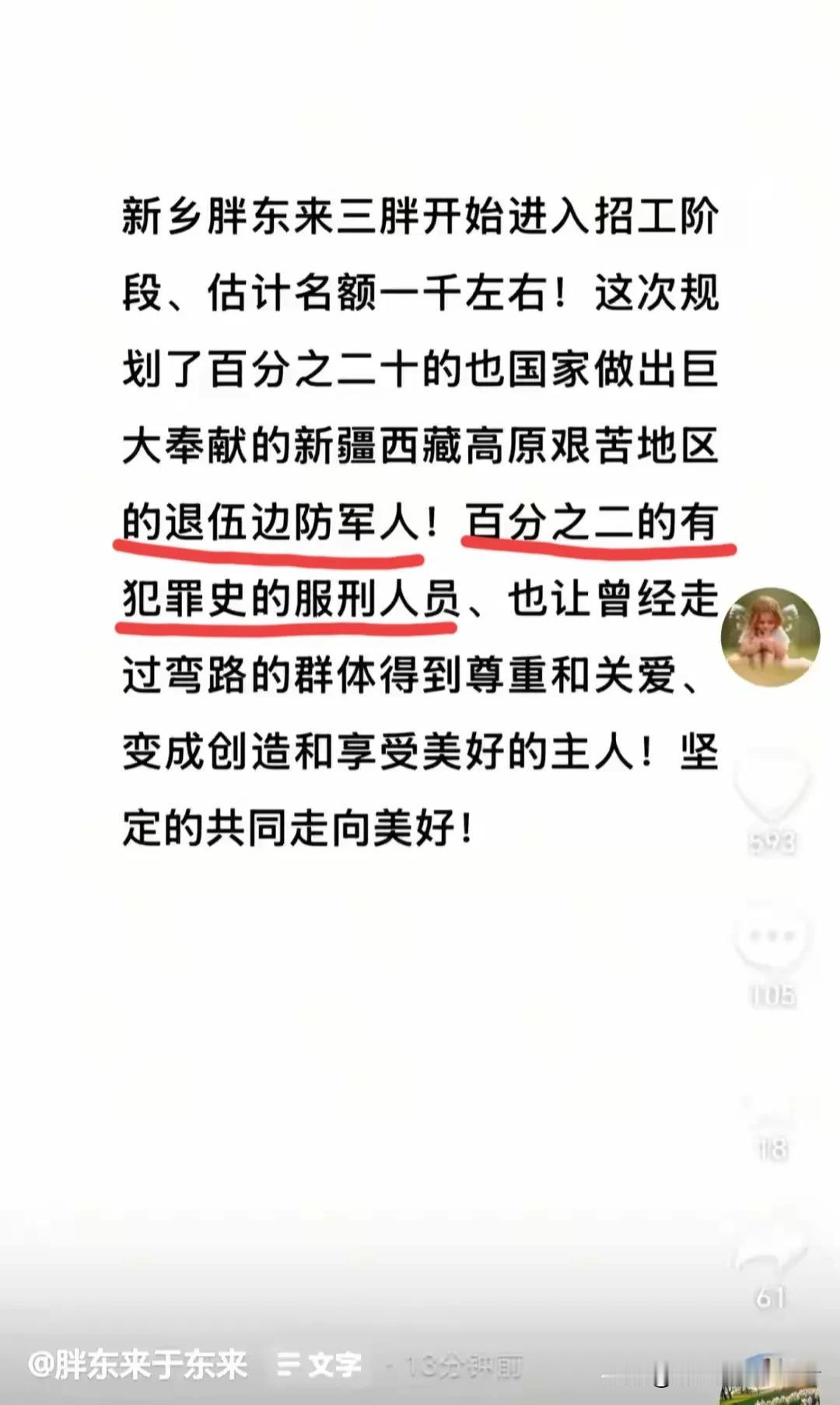 胖东来是真厉害。新乡胖东来，1000个招聘名额当中，200个留给退伍的边防军人