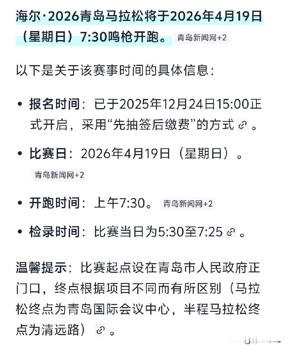 青岛马拉松来了，明天鸣枪开跑！2026年青岛马拉松明天鸣枪开跑，从青岛市政府