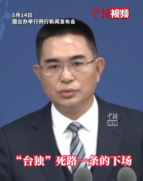 国台办动真格了，首次把赖清德定性为“台湾独派分裂首脑”，一旦抓获最高可判处死刑：