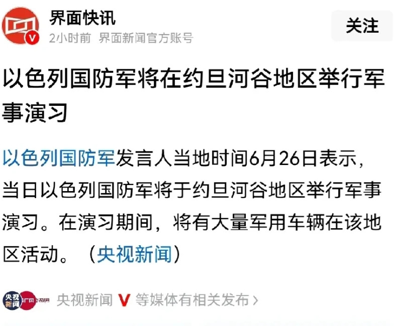 以色列在约旦河谷集结重兵，是准备入侵谁？以色列国防军宣布26日在约旦河谷举行军
